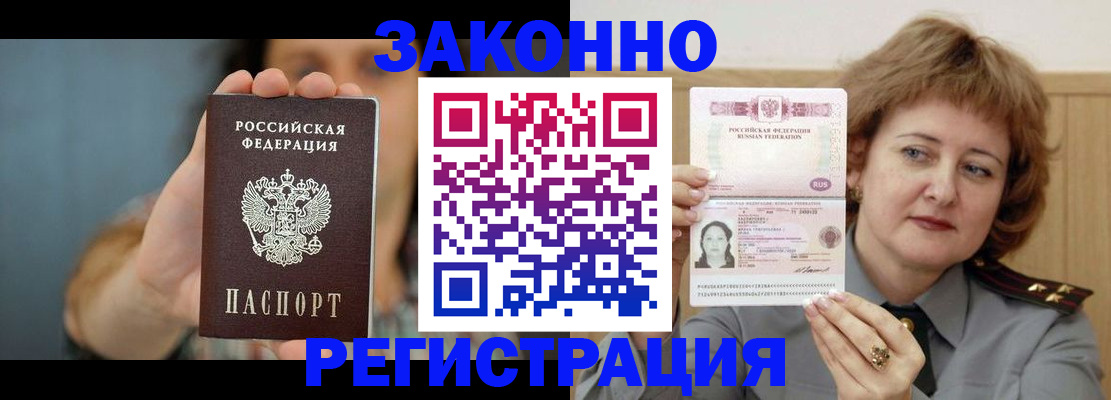 временная регистрация надежно в Нариманове