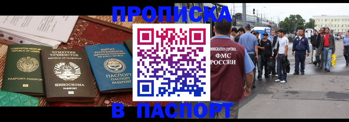прописка законно в Нариманове